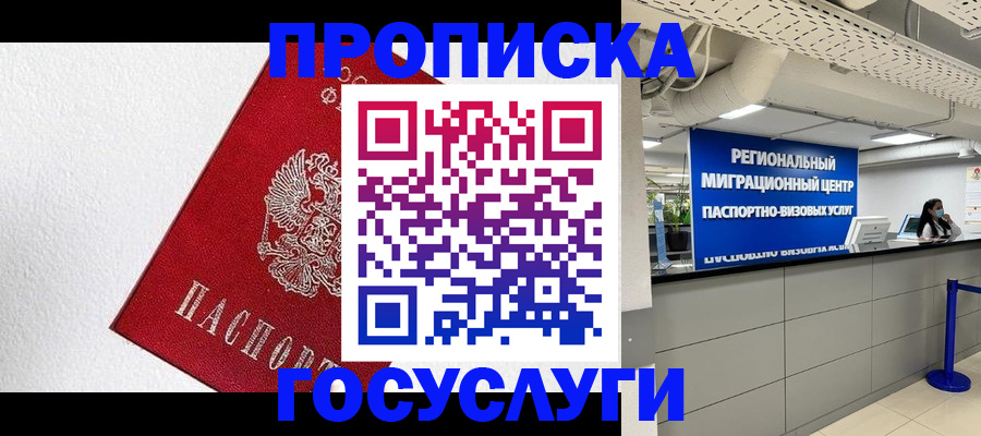 прописка 2025 в Костромской области